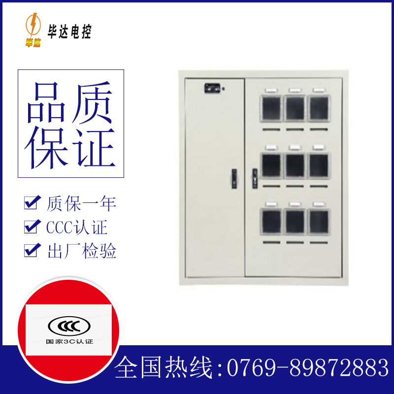 户县电表箱